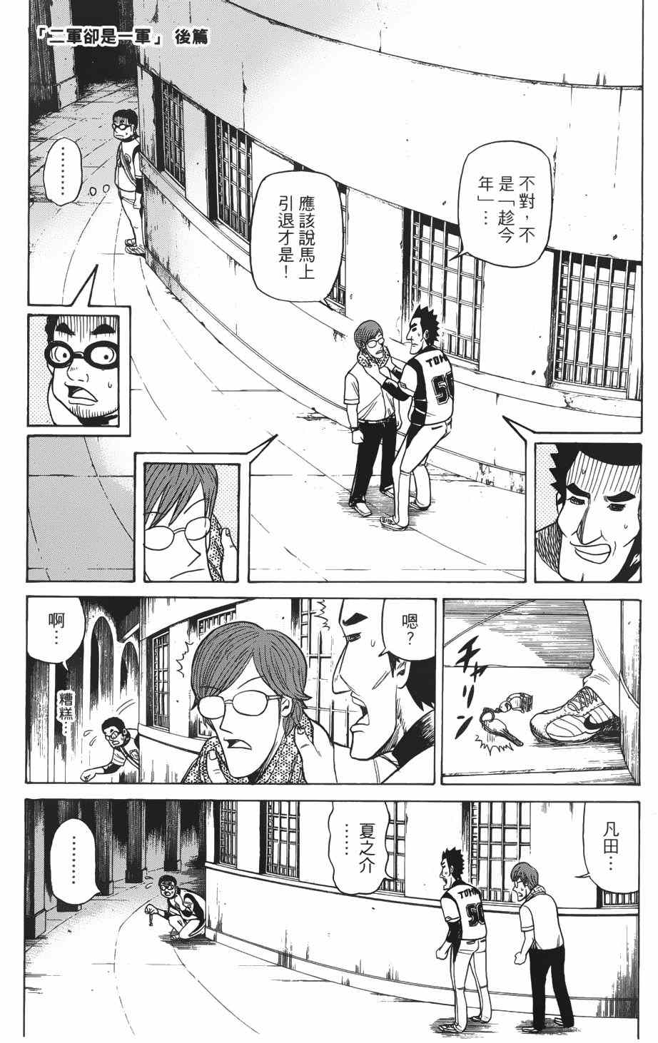 《钱进球场》漫画最新章节第13话免费下拉式在线观看章节第【1】张图片