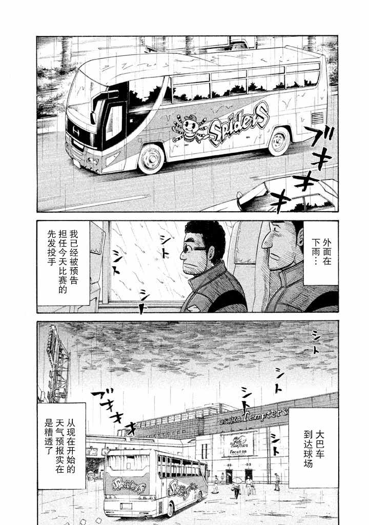 《钱进球场》漫画最新章节第54话免费下拉式在线观看章节第【1】张图片