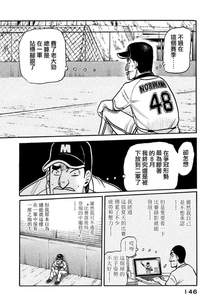 《钱进球场》漫画最新章节第02部29话免费下拉式在线观看章节第【2】张图片