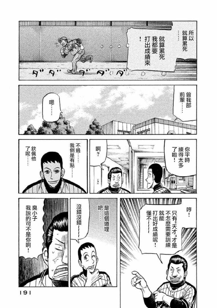 《钱进球场》漫画最新章节第105话免费下拉式在线观看章节第【16】张图片