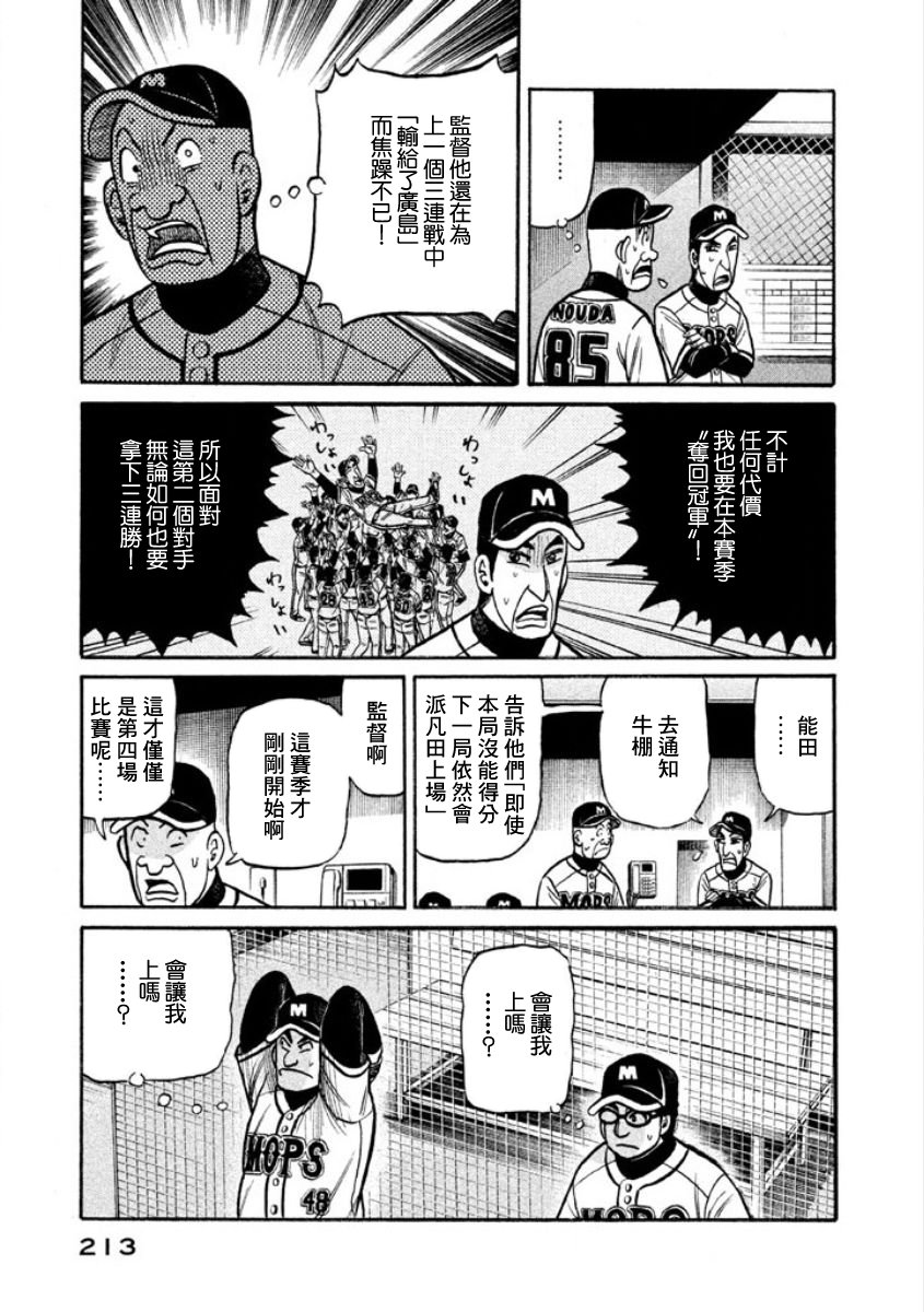 《钱进球场》漫画最新章节第02部11话免费下拉式在线观看章节第【7】张图片