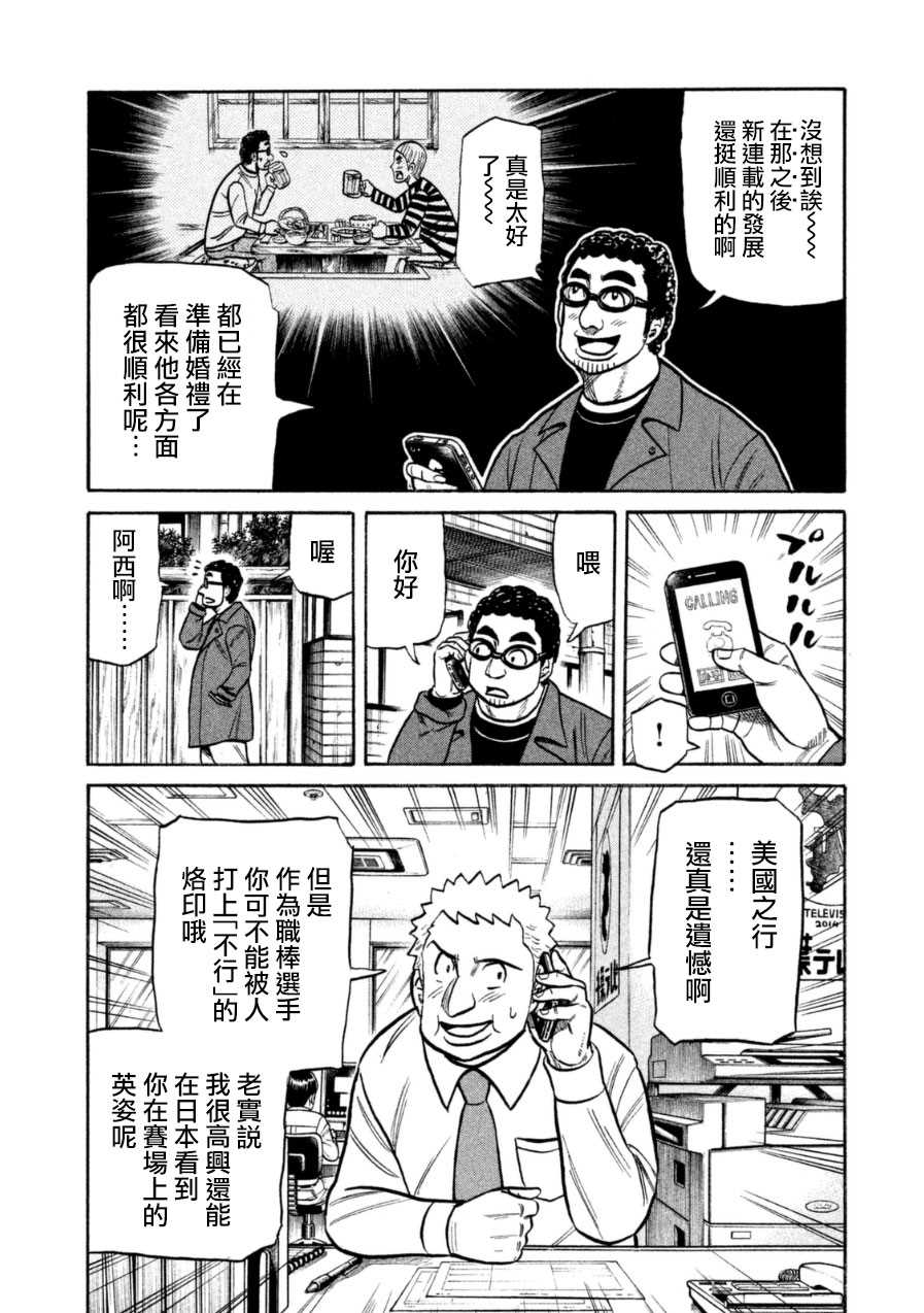 《钱进球场》漫画最新章节第151话免费下拉式在线观看章节第【14】张图片