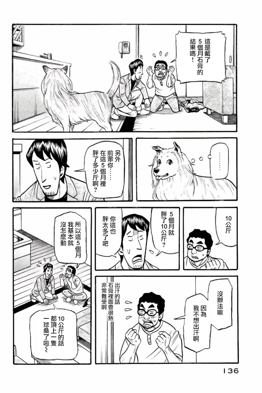 《钱进球场》漫画最新章节第02部48话免费下拉式在线观看章节第【11】张图片