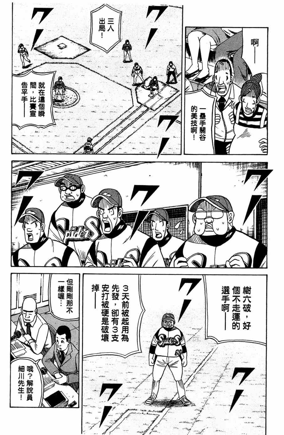 《钱进球场》漫画最新章节第29话免费下拉式在线观看章节第【14】张图片