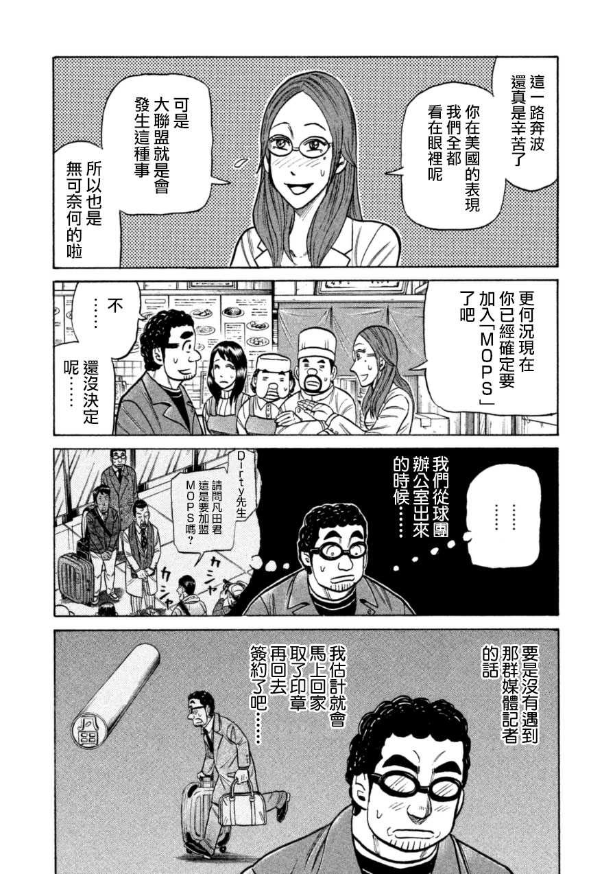 《钱进球场》漫画最新章节第151话免费下拉式在线观看章节第【3】张图片