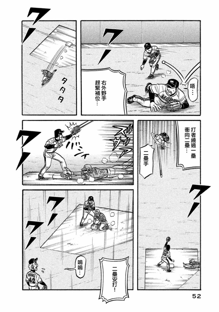 《钱进球场》漫画最新章节第02部114话免费下拉式在线观看章节第【8】张图片