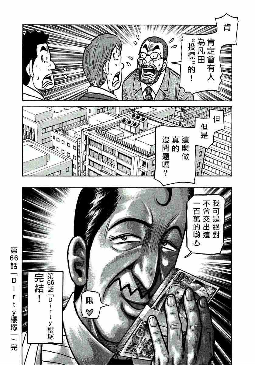 《钱进球场》漫画最新章节第124话免费下拉式在线观看章节第【25】张图片