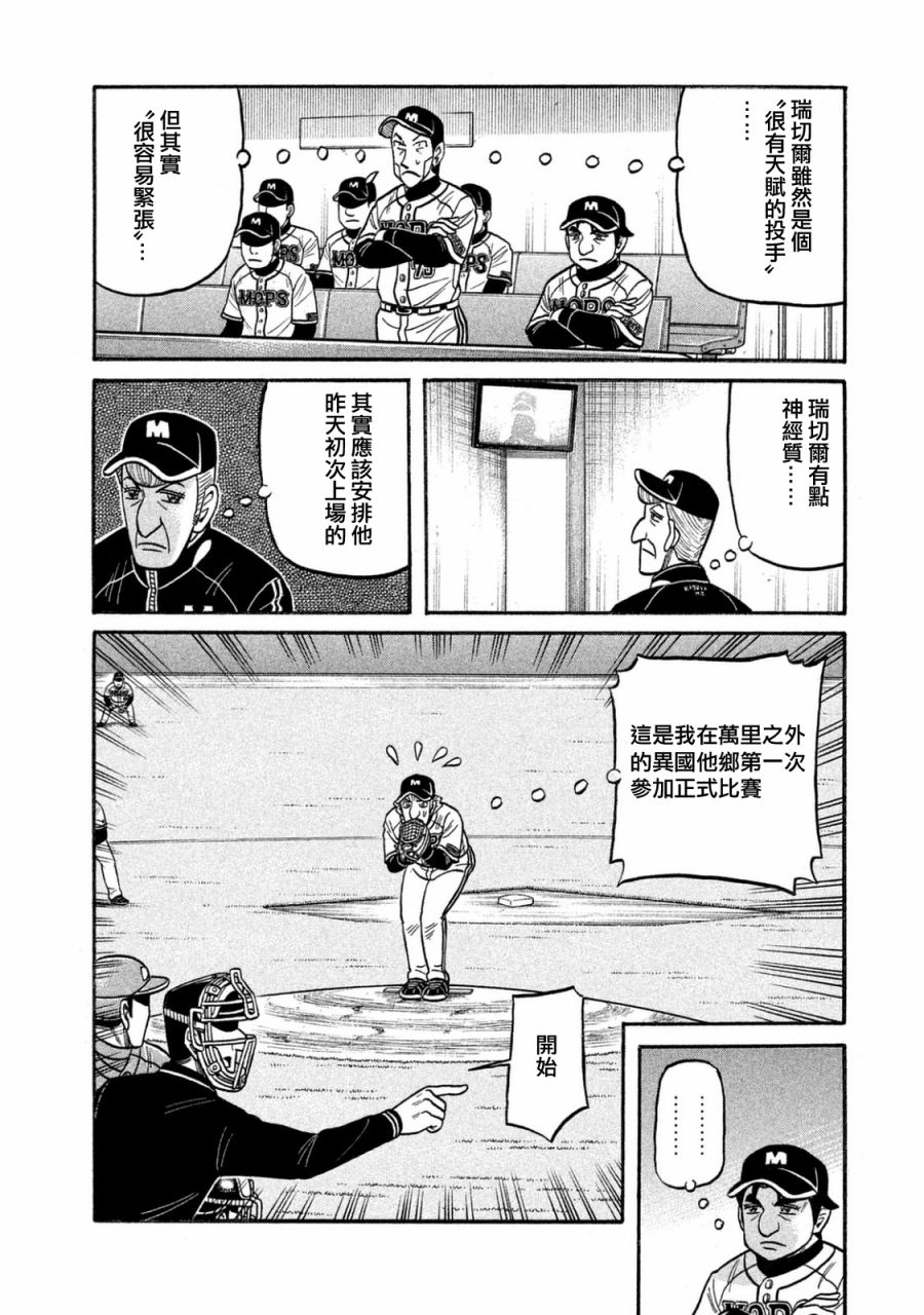 《钱进球场》漫画最新章节第02部113话免费下拉式在线观看章节第【16】张图片