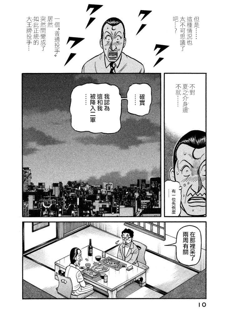 《钱进球场》漫画最新章节第02部132话免费下拉式在线观看章节第【6】张图片