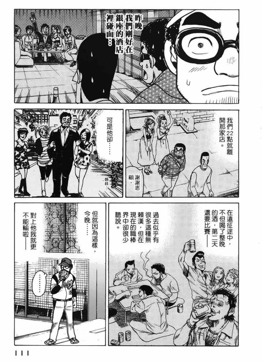 《钱进球场》漫画最新章节第11话免费下拉式在线观看章节第【5】张图片