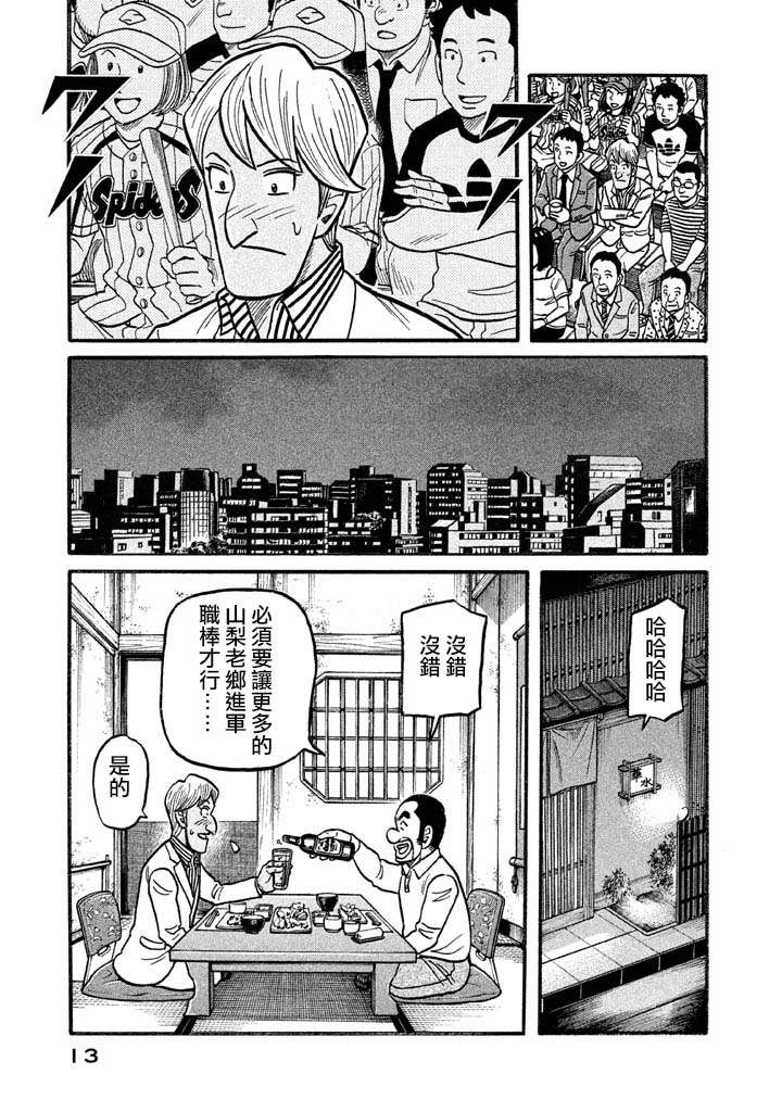 《钱进球场》漫画最新章节第02部122话免费下拉式在线观看章节第【8】张图片