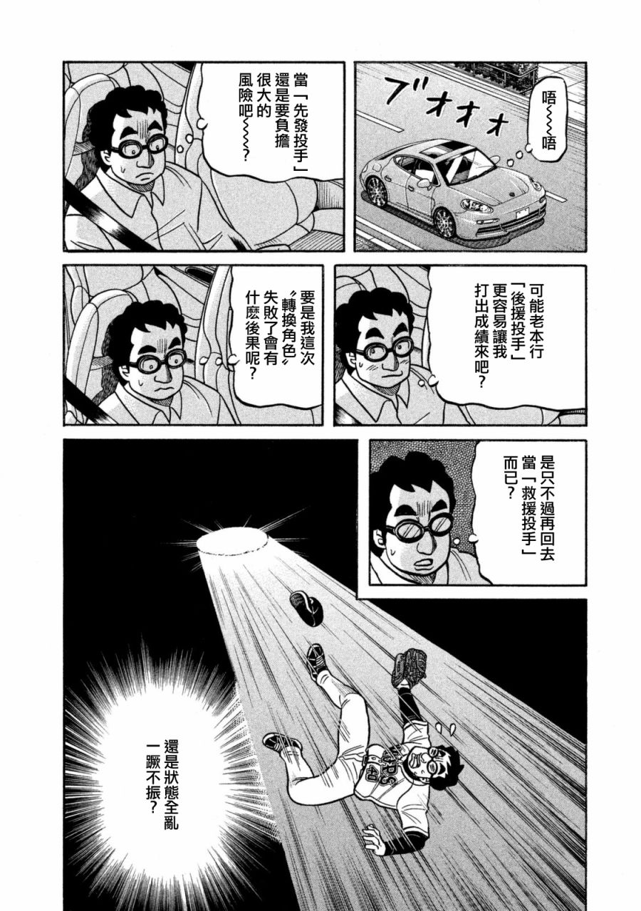 《钱进球场》漫画最新章节第02部111话免费下拉式在线观看章节第【5】张图片