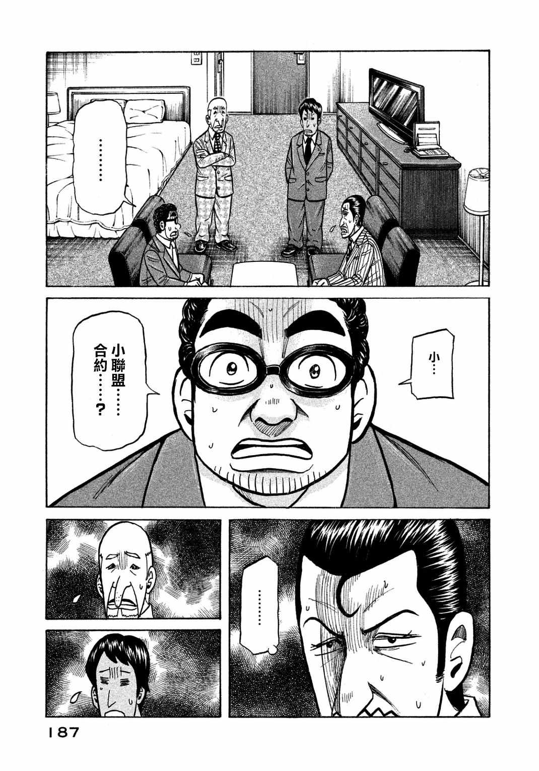 《钱进球场》漫画最新章节第133话免费下拉式在线观看章节第【11】张图片