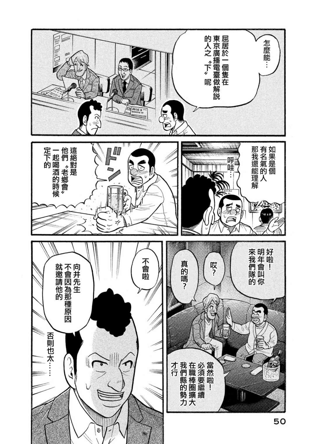 《钱进球场》漫画最新章节第03部03话免费下拉式在线观看章节第【4】张图片