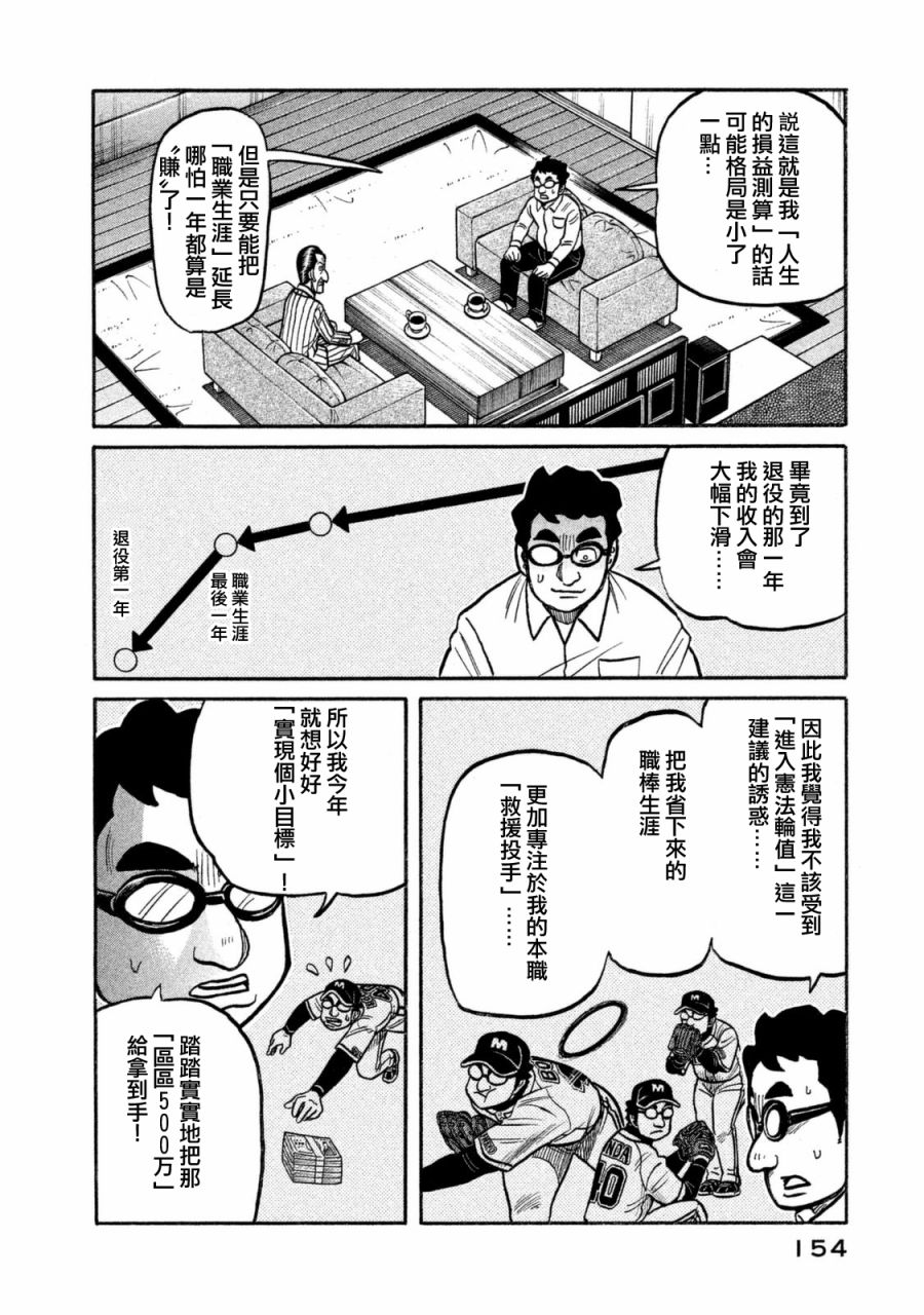 《钱进球场》漫画最新章节第02部109话免费下拉式在线观看章节第【9】张图片