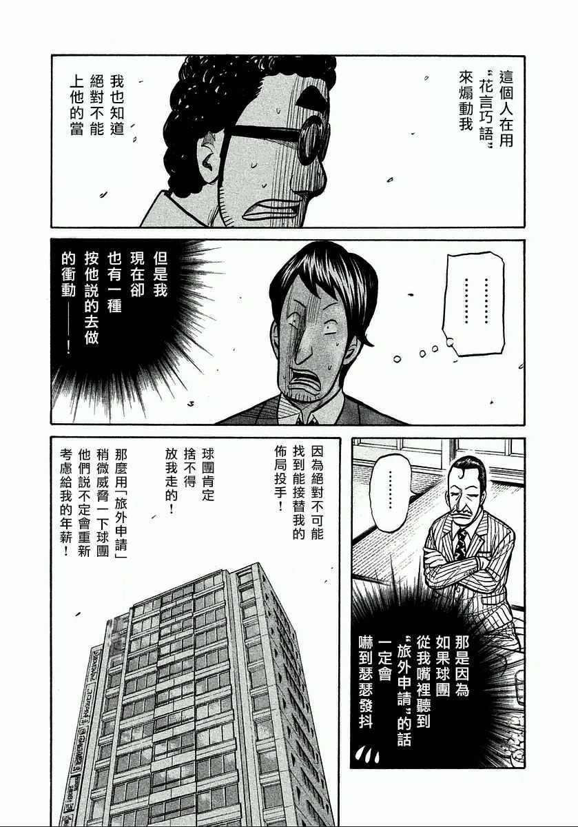 《钱进球场》漫画最新章节第124话免费下拉式在线观看章节第【21】张图片