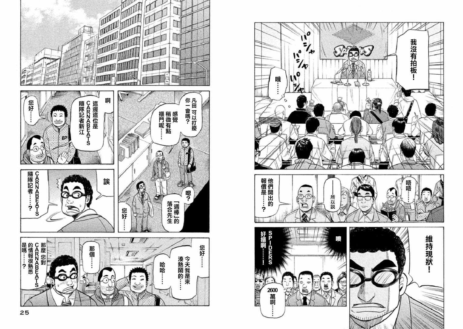 《钱进球场》漫画最新章节第88话免费下拉式在线观看章节第【13】张图片