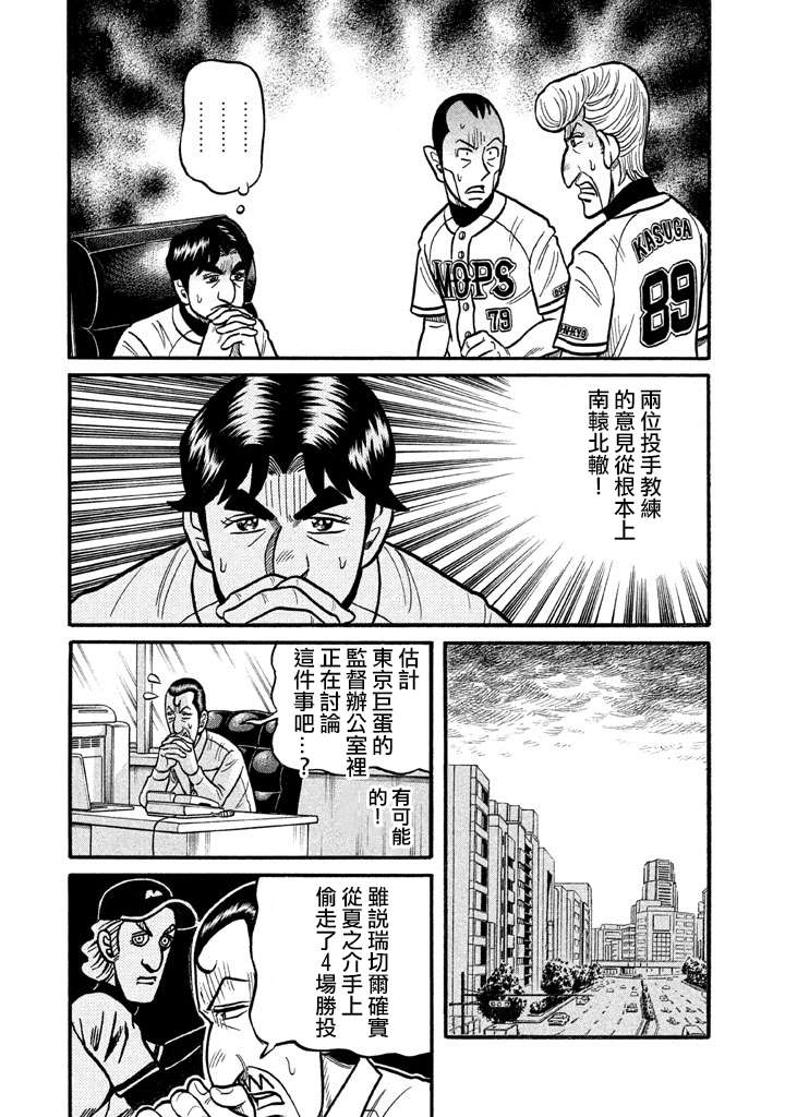 《钱进球场》漫画最新章节第02部125话免费下拉式在线观看章节第【11】张图片