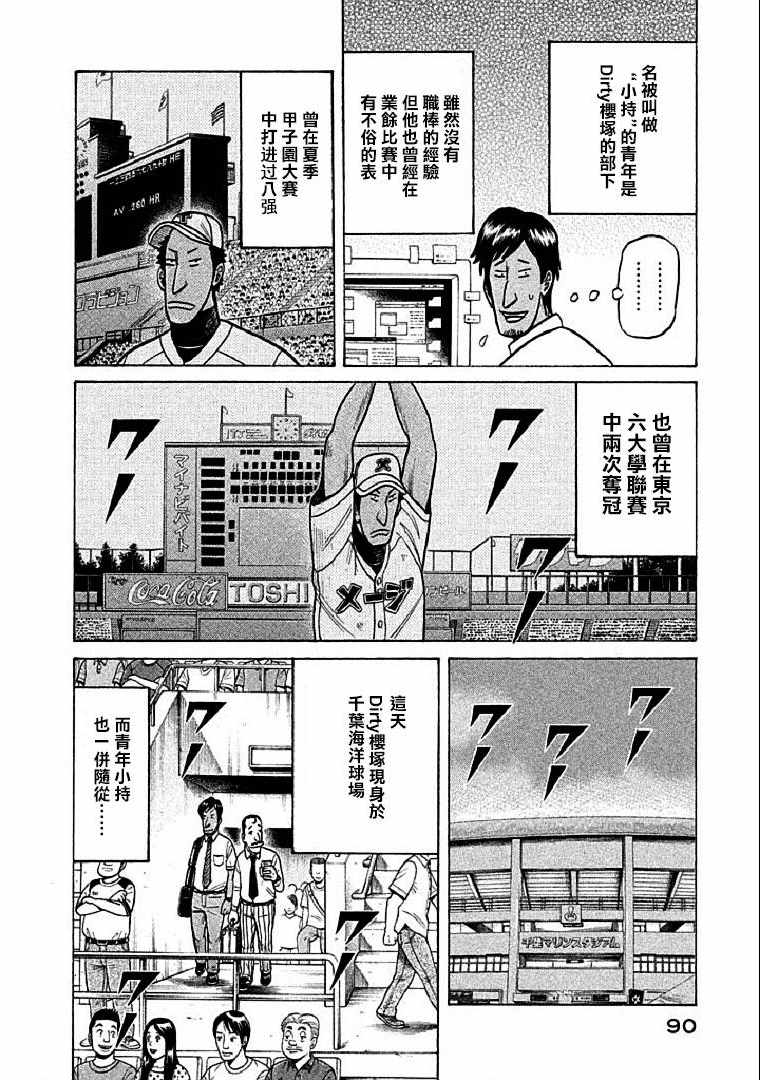 《钱进球场》漫画最新章节第110话免费下拉式在线观看章节第【10】张图片