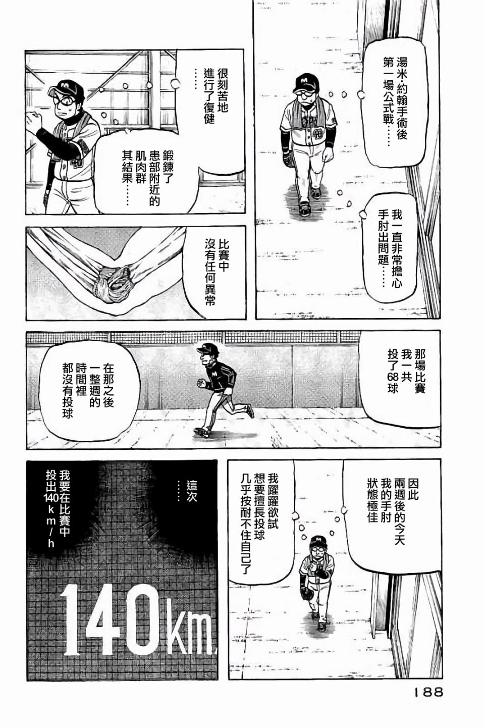 《钱进球场》漫画最新章节第02部71话免费下拉式在线观看章节第【4】张图片