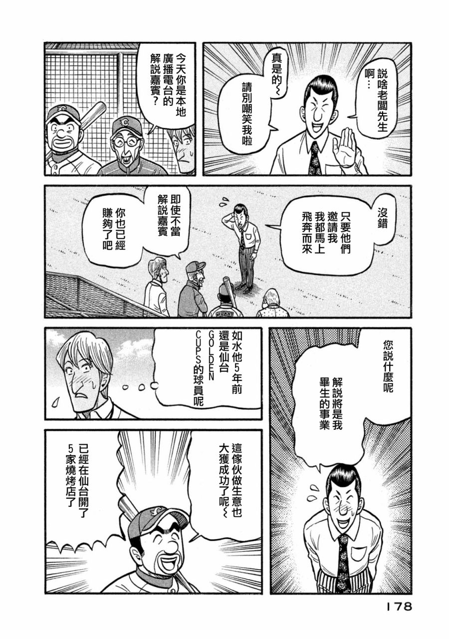 《钱进球场》漫画最新章节第02部120话免费下拉式在线观看章节第【14】张图片