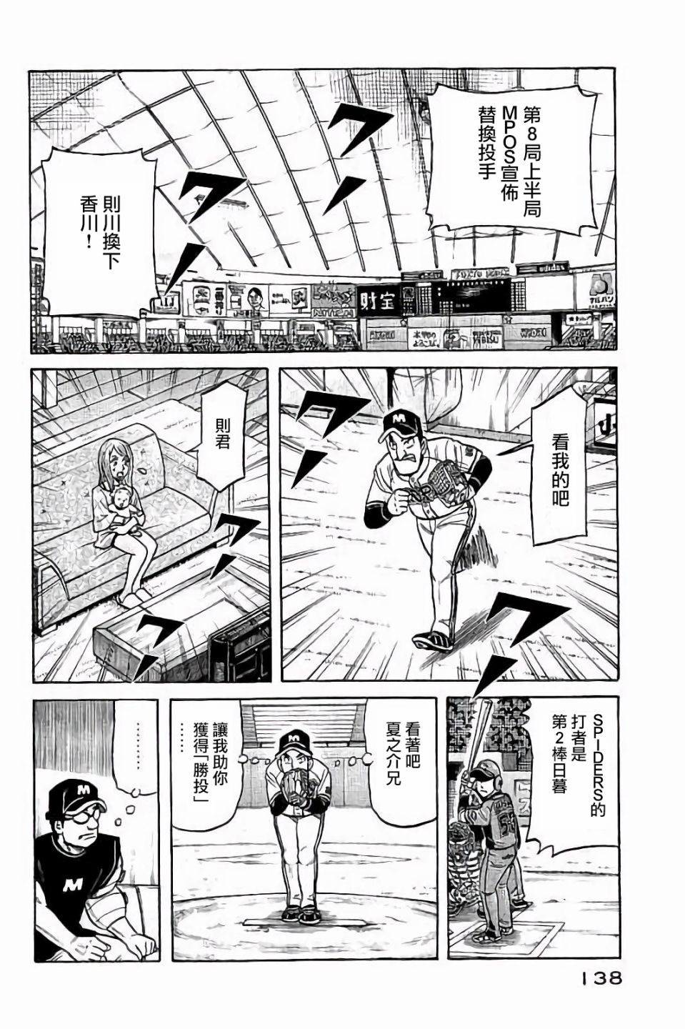 《钱进球场》漫画最新章节第02部68话免费下拉式在线观看章节第【14】张图片