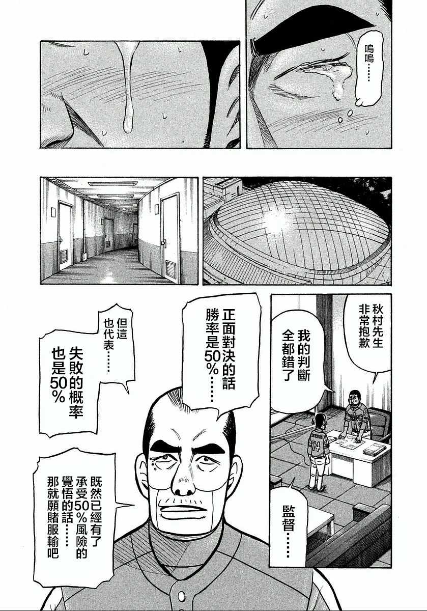 《钱进球场》漫画最新章节第118话免费下拉式在线观看章节第【18】张图片