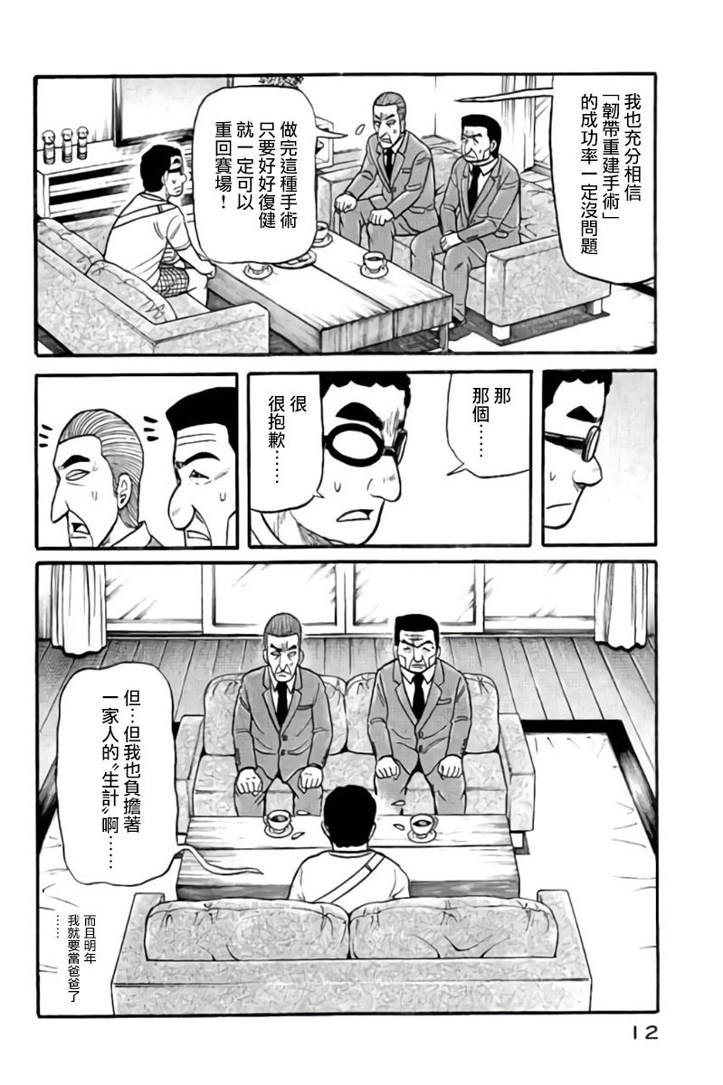 《钱进球场》漫画最新章节第02部42话免费下拉式在线观看章节第【11】张图片