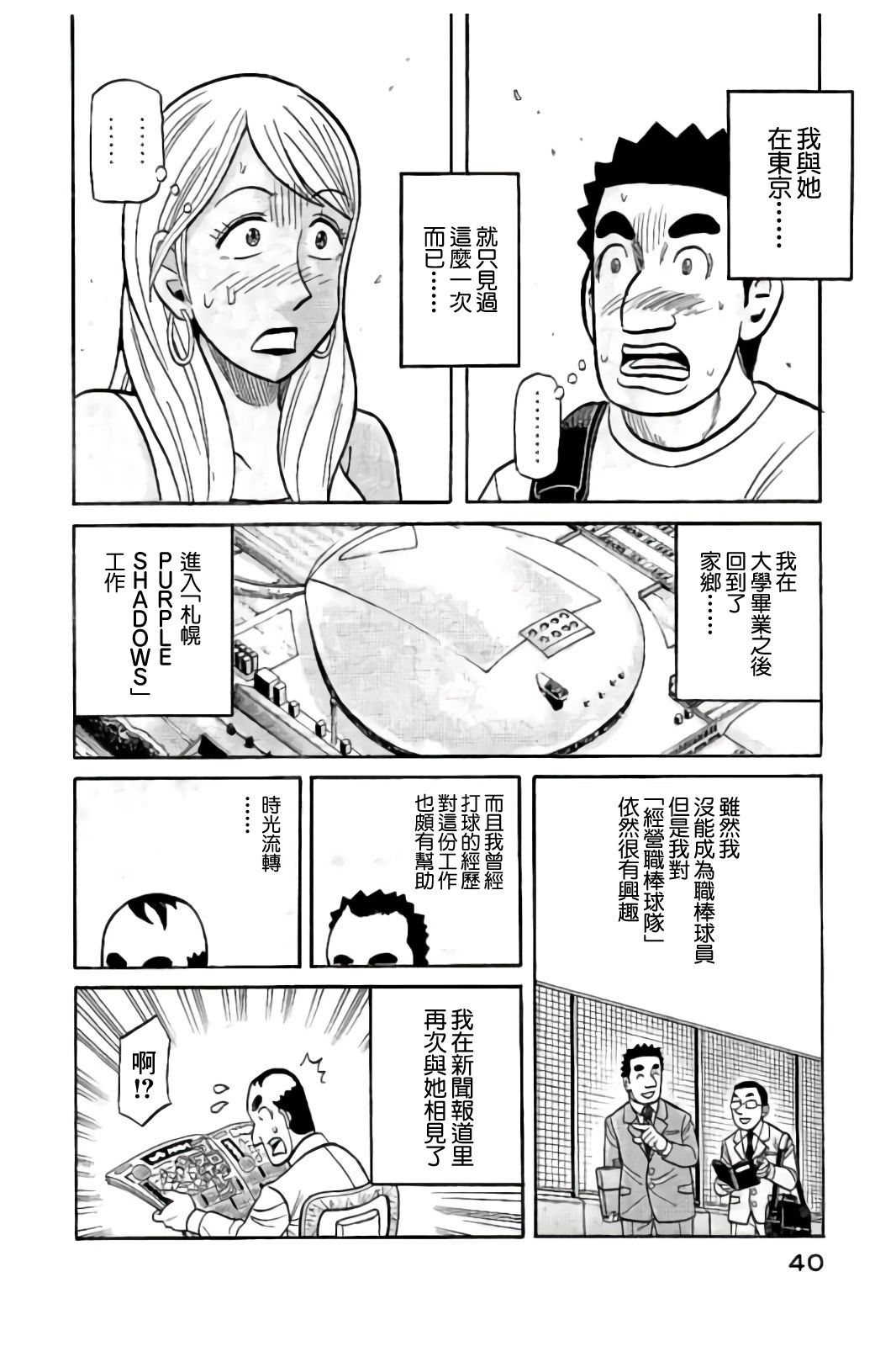 《钱进球场》漫画最新章节第02部83话免费下拉式在线观看章节第【16】张图片