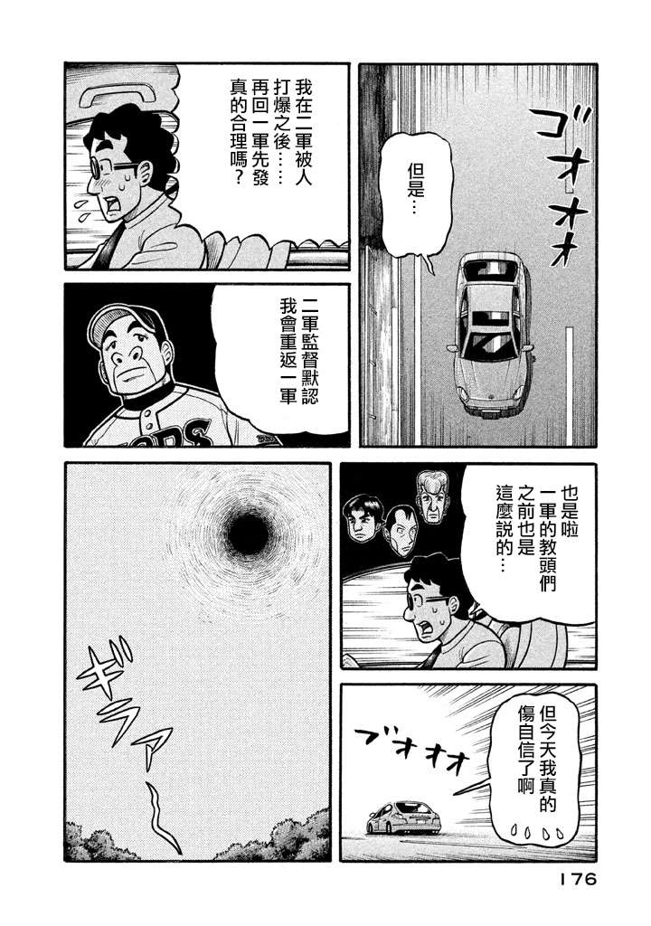 《钱进球场》漫画最新章节第02部130话免费下拉式在线观看章节第【12】张图片