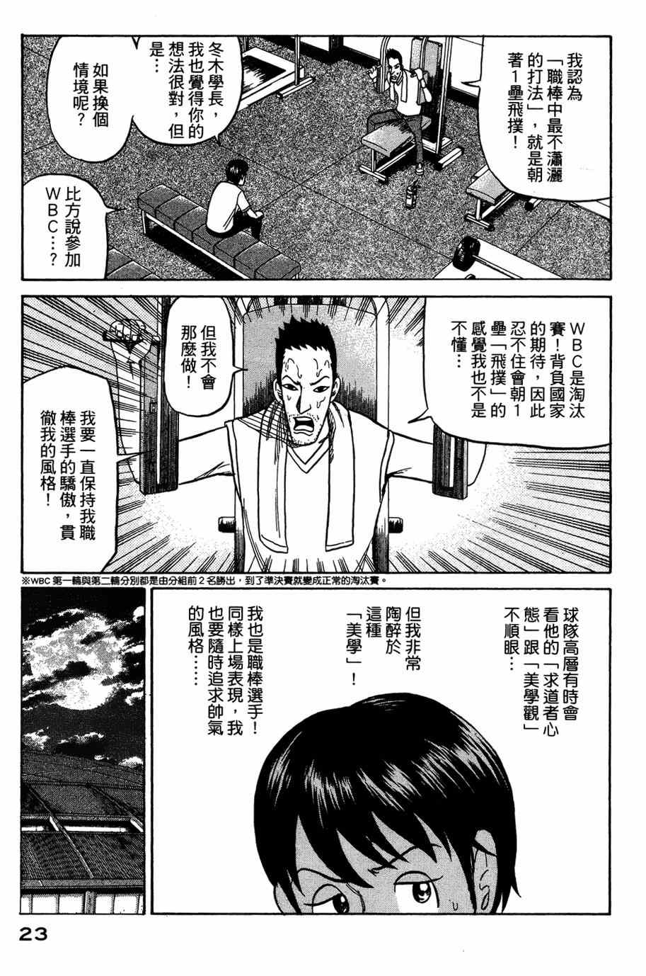 《钱进球场》漫画最新章节第25话免费下拉式在线观看章节第【20】张图片