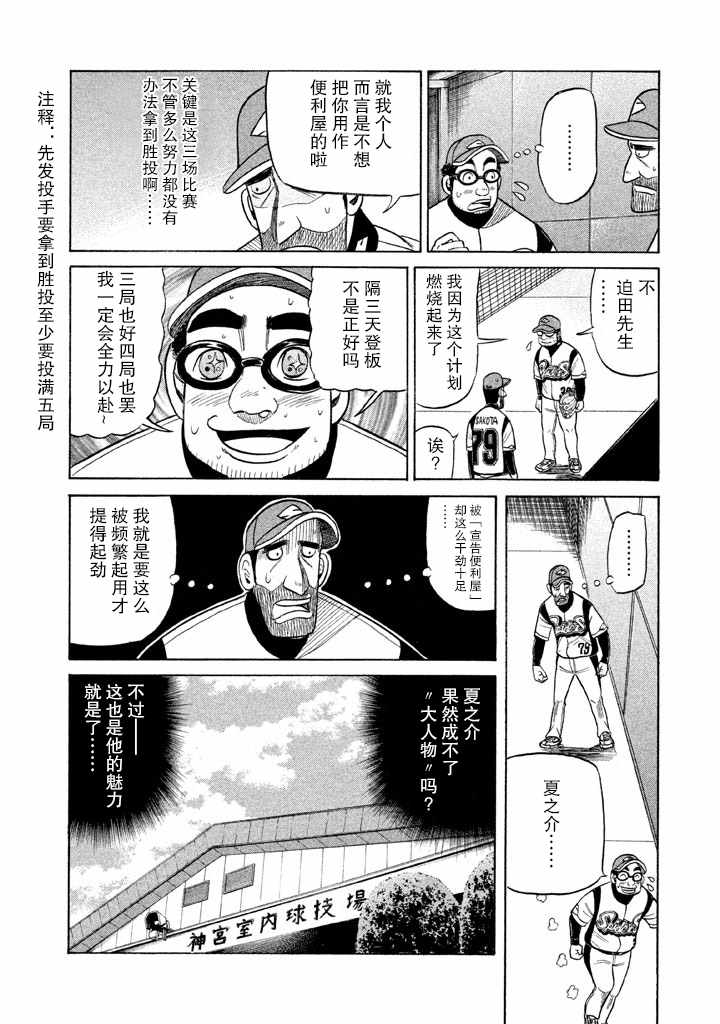 《钱进球场》漫画最新章节第54话免费下拉式在线观看章节第【21】张图片