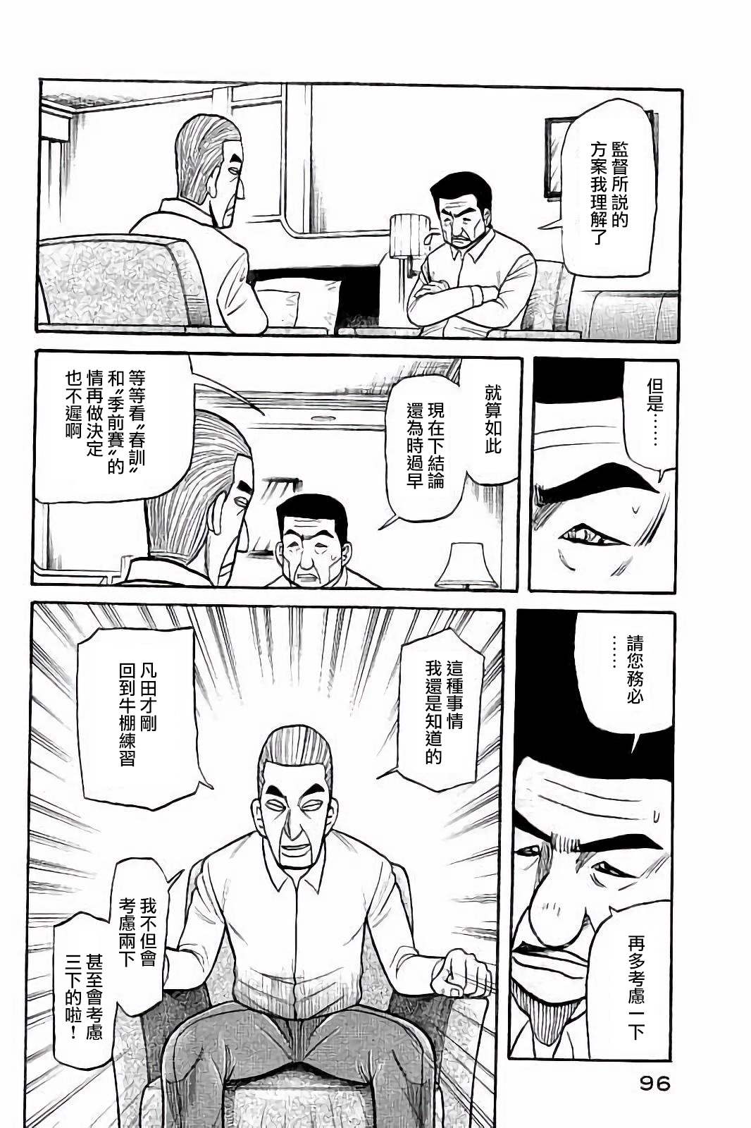 《钱进球场》漫画最新章节第02部56话免费下拉式在线观看章节第【12】张图片