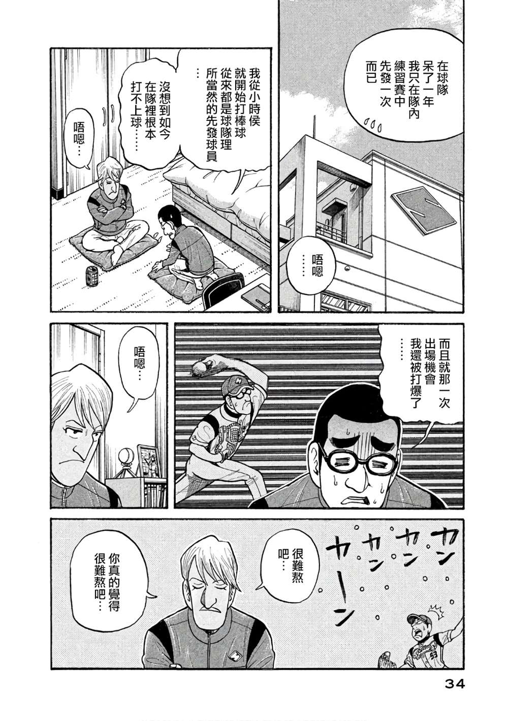 《钱进球场》漫画最新章节第02部143话免费下拉式在线观看章节第【10】张图片