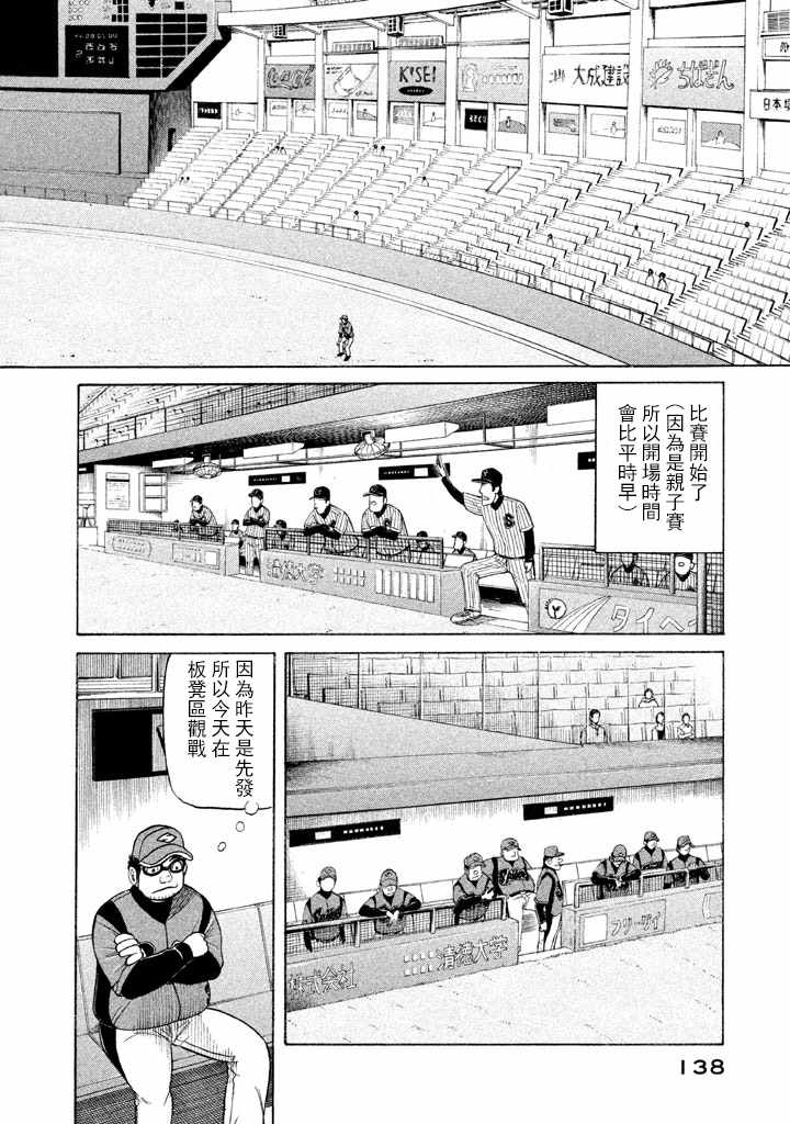 《钱进球场》漫画最新章节第57话免费下拉式在线观看章节第【8】张图片