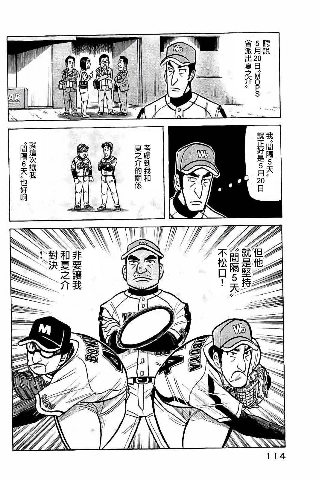 《钱进球场》漫画最新章节第02部77话免费下拉式在线观看章节第【10】张图片