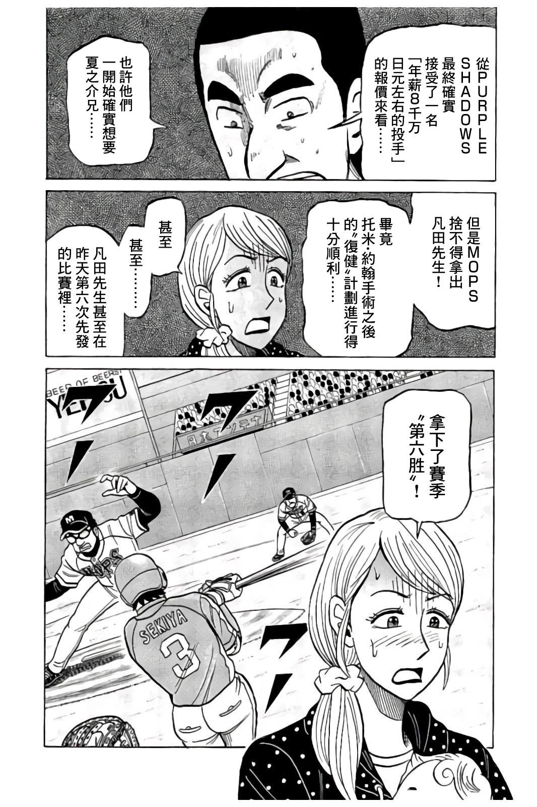 《钱进球场》漫画最新章节第02部85话免费下拉式在线观看章节第【4】张图片