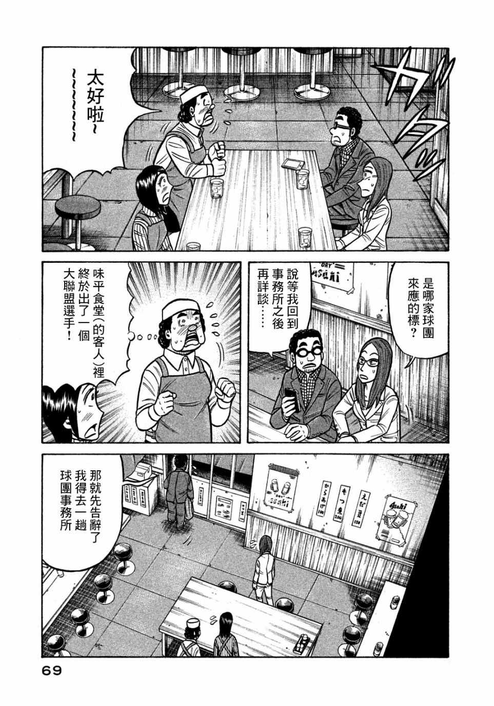 《钱进球场》漫画最新章节第128话免费下拉式在线观看章节第【15】张图片