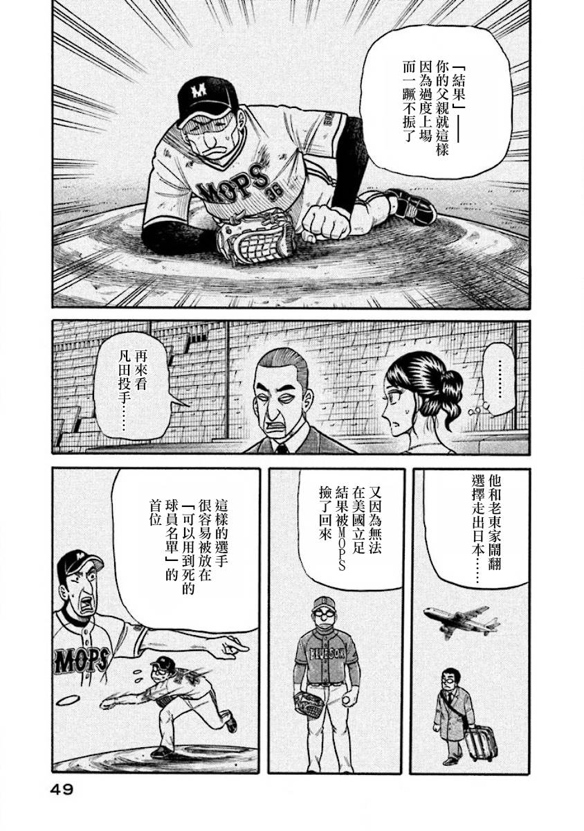 《钱进球场》漫画最新章节第02部34话免费下拉式在线观看章节第【5】张图片