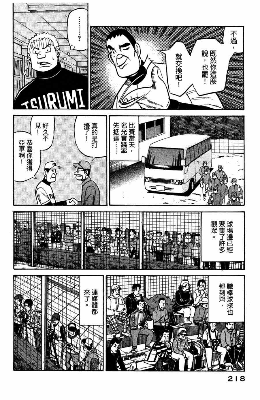 《钱进球场》漫画最新章节第33话免费下拉式在线观看章节第【16】张图片