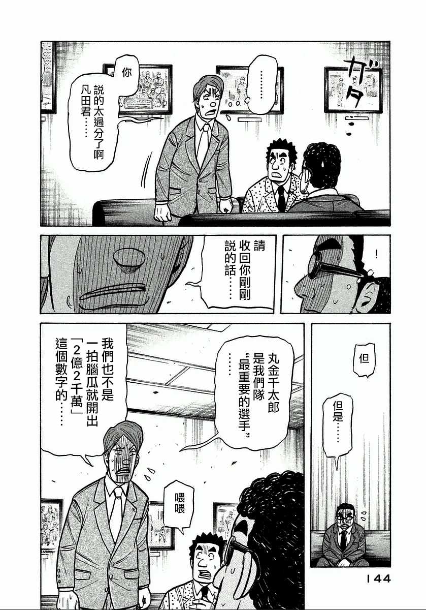 《钱进球场》漫画最新章节第122话免费下拉式在线观看章节第【20】张图片