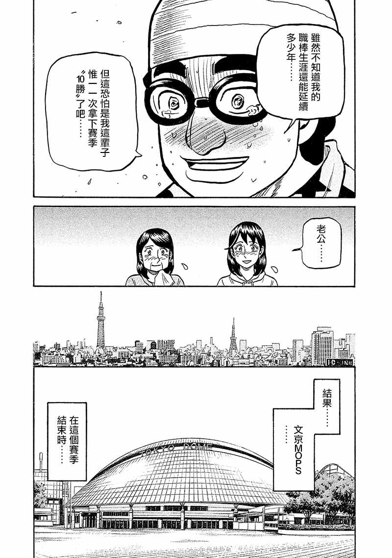 《钱进球场》漫画最新章节第02部92话免费下拉式在线观看章节第【13】张图片