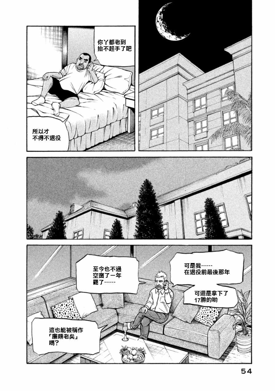 《钱进球场》漫画最新章节第147话免费下拉式在线观看章节第【2】张图片