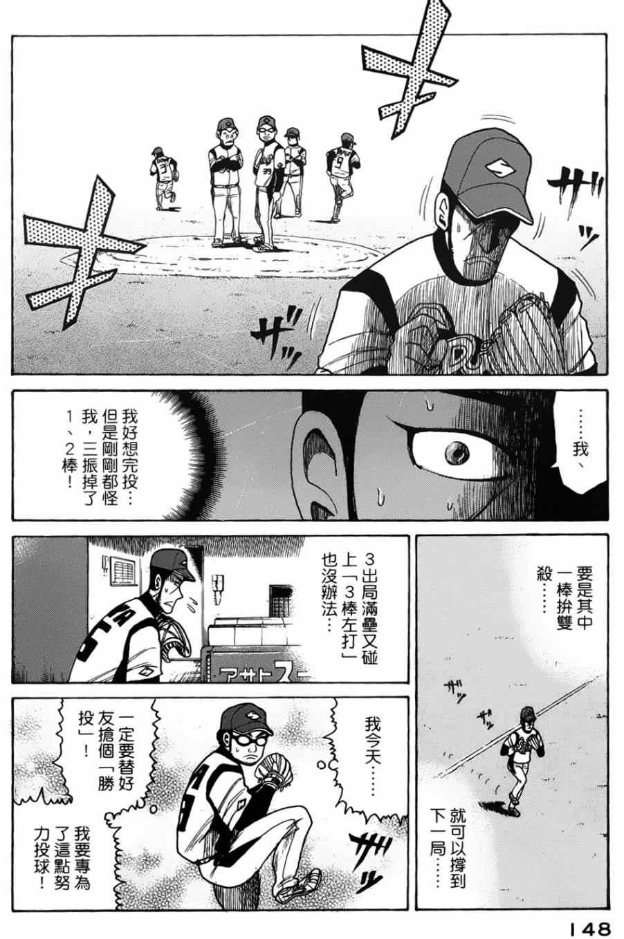 《钱进球场》漫画最新章节第4话免费下拉式在线观看章节第【32】张图片