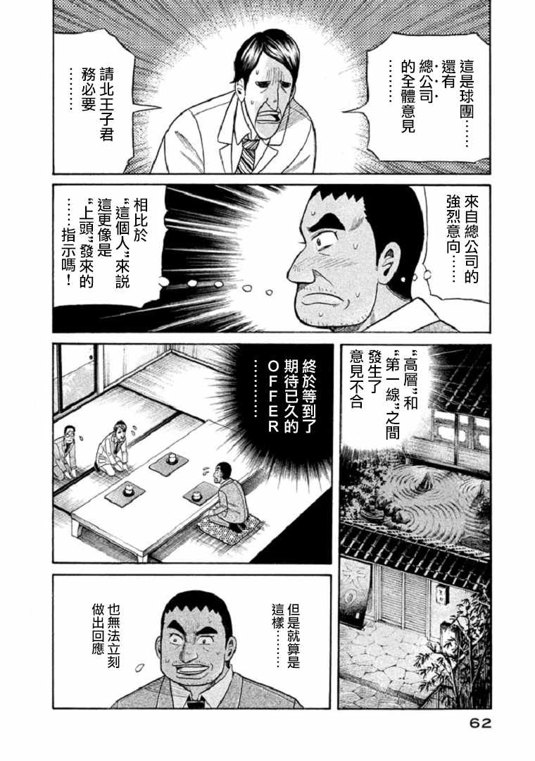 《钱进球场》漫画最新章节第90话免费下拉式在线观看章节第【10】张图片