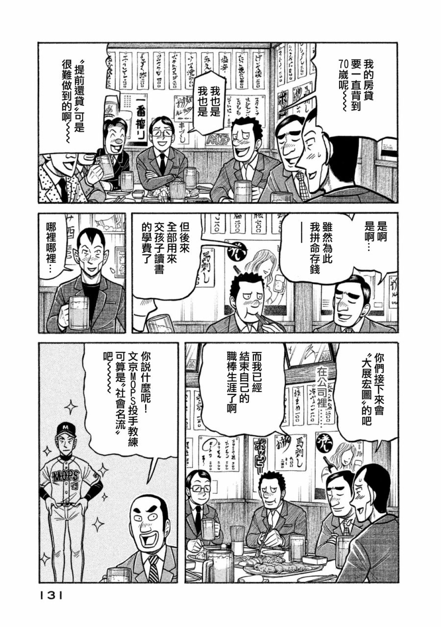 《钱进球场》漫画最新章节第02部108话免费下拉式在线观看章节第【7】张图片