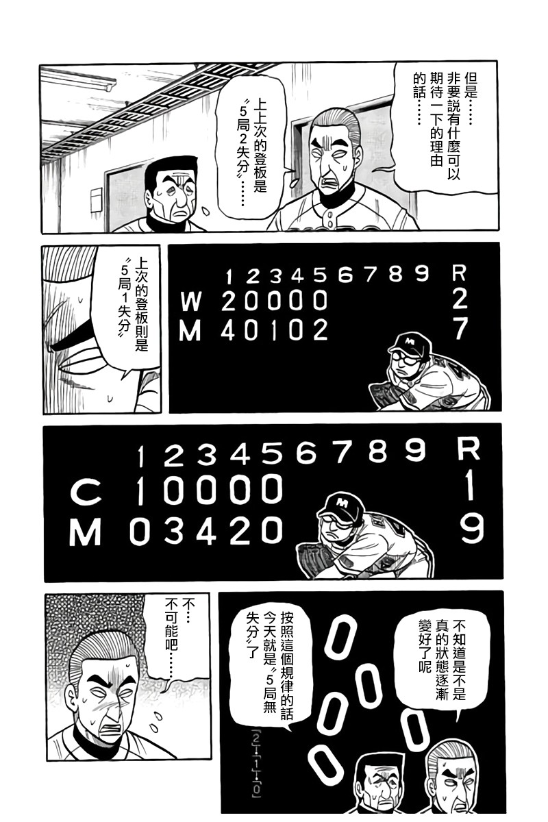 《钱进球场》漫画最新章节第02部90话免费下拉式在线观看章节第【6】张图片