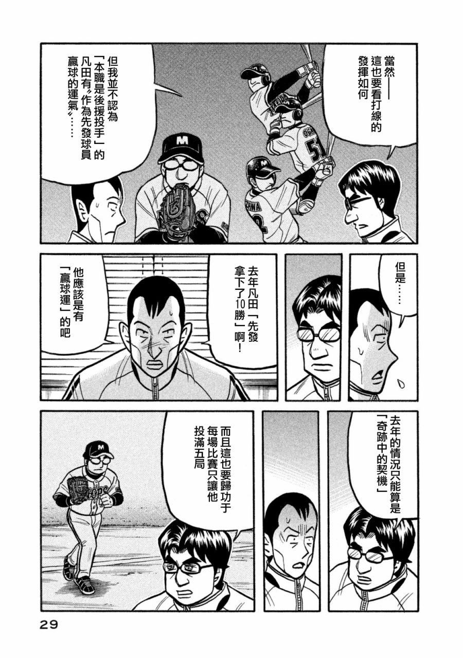 《钱进球场》漫画最新章节第02部103话免费下拉式在线观看章节第【5】张图片