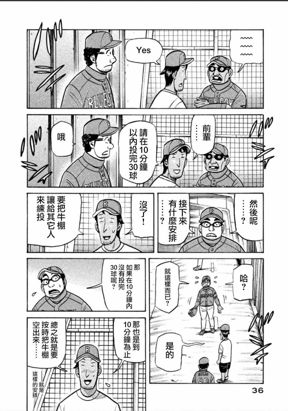 《钱进球场》漫画最新章节第136话免费下拉式在线观看章节第【8】张图片