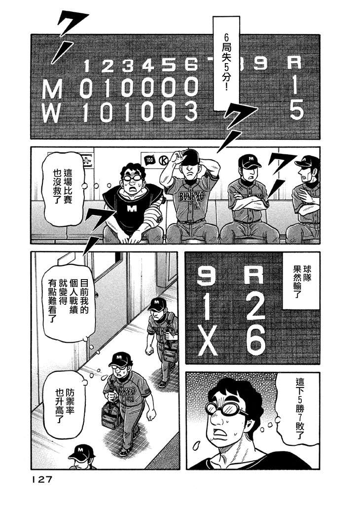 《钱进球场》漫画最新章节第02部128话免费下拉式在线观看章节第【3】张图片